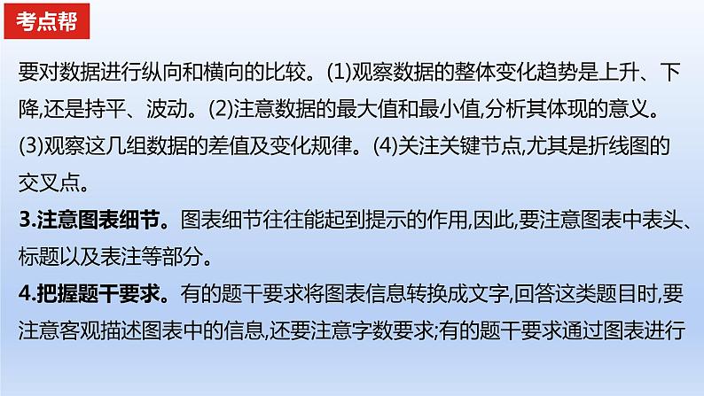 2023版高考语文一轮总复习专题十六图文转换考点2图表分析课件03