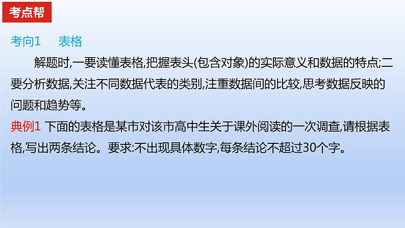 2023版高考语文一轮总复习专题十六图文转换考点2图表分析课件05