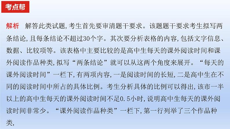 2023版高考语文一轮总复习专题十六图文转换考点2图表分析课件07