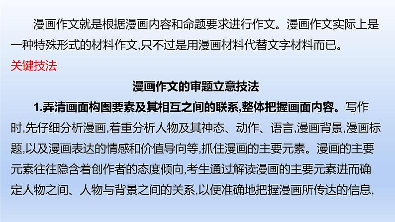 2023版高考语文一轮总复习专题十七审题立意类型2漫画作文课件第2页