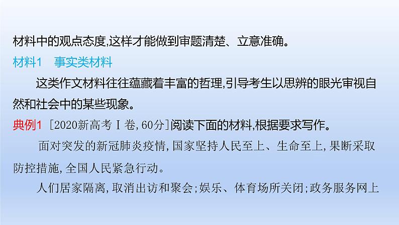 2023版高考语文一轮总复习专题十七审题立意类型1材料作文课件第3页