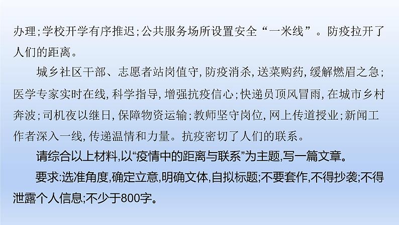 2023版高考语文一轮总复习专题十七审题立意类型1材料作文课件第4页