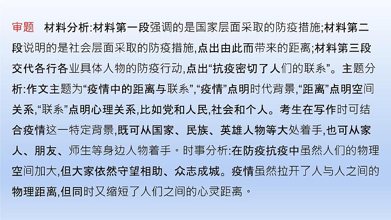 2023版高考语文一轮总复习专题十七审题立意类型1材料作文课件第5页