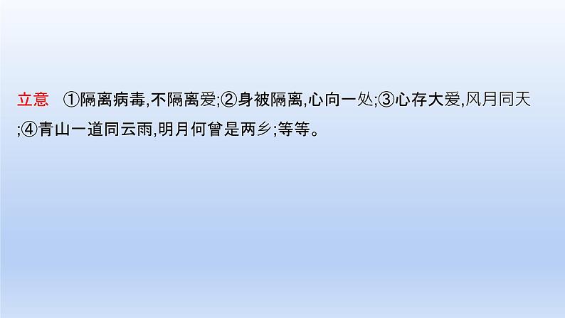 2023版高考语文一轮总复习专题十七审题立意类型1材料作文课件第6页