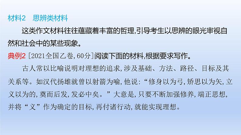 2023版高考语文一轮总复习专题十七审题立意类型1材料作文课件第7页