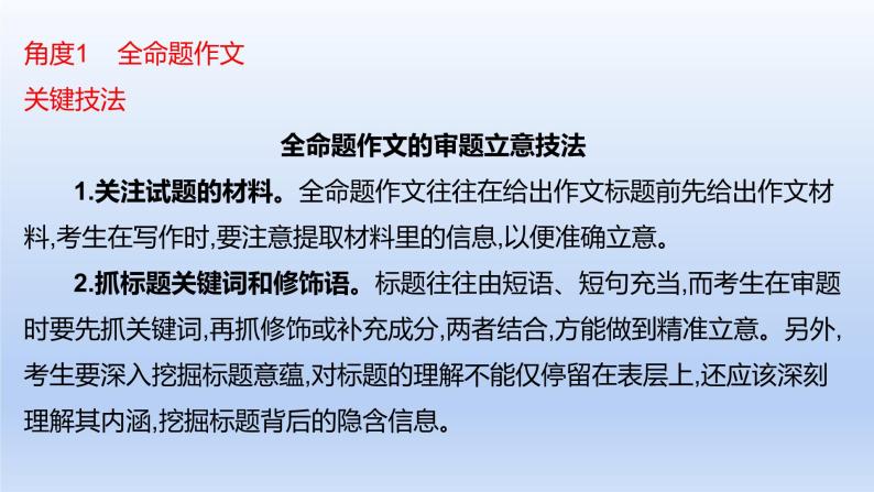 2023版高考语文一轮总复习专题十七审题立意类型3命题作文课件02