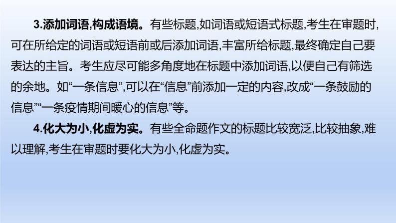 2023版高考语文一轮总复习专题十七审题立意类型3命题作文课件03