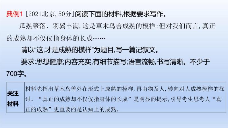 2023版高考语文一轮总复习专题十七审题立意类型3命题作文课件04