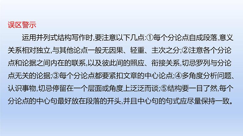 2023版高考语文一轮总复习专题十八文体结构文体1议论文课件04