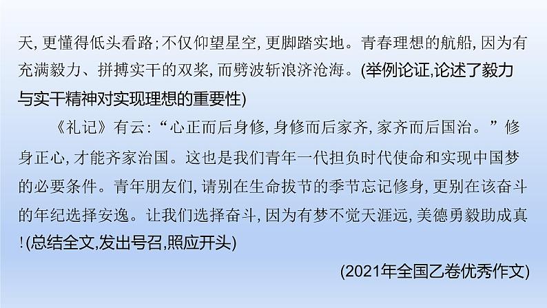 2023版高考语文一轮总复习专题十八文体结构文体1议论文课件08