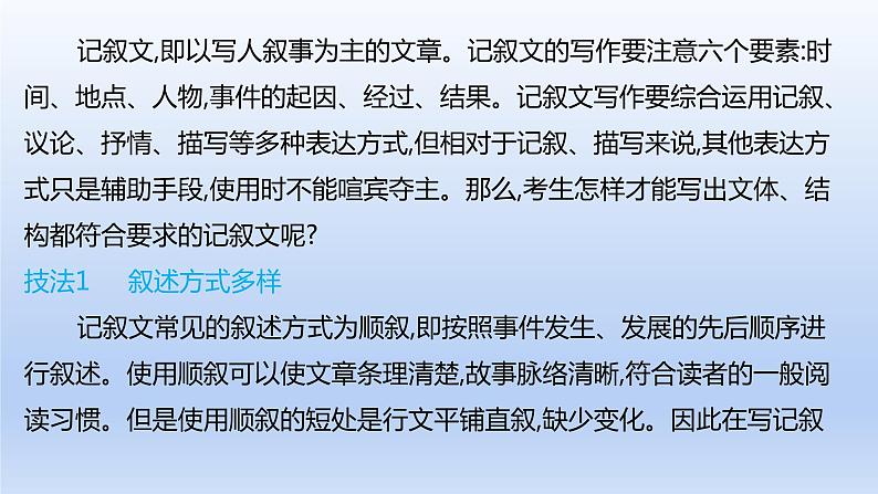 2023版高考语文一轮总复习专题十八文体结构文体3记叙文课件第2页