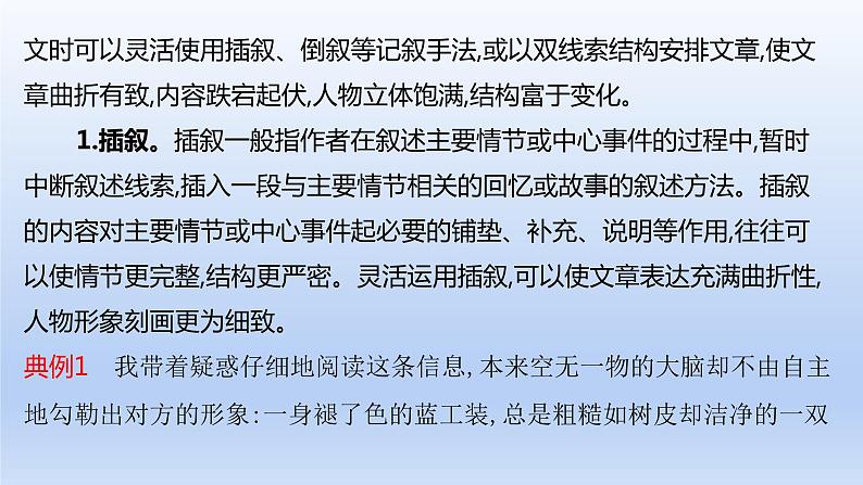 2023版高考语文一轮总复习专题十八文体结构文体3记叙文课件第3页