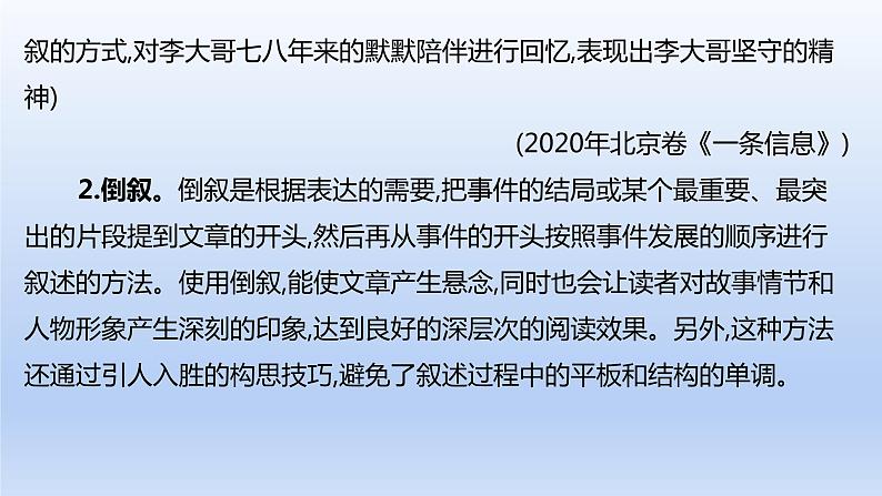 2023版高考语文一轮总复习专题十八文体结构文体3记叙文课件第5页