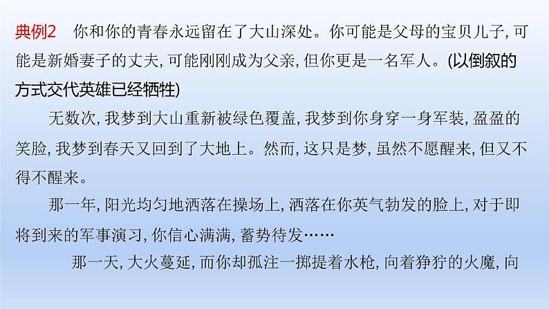 2023版高考语文一轮总复习专题十八文体结构文体3记叙文课件第6页