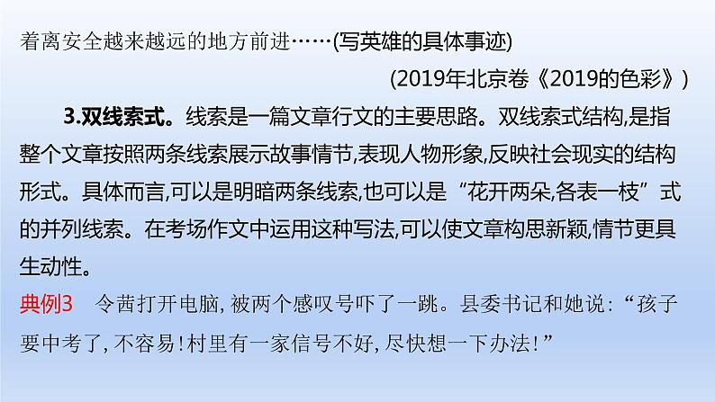 2023版高考语文一轮总复习专题十八文体结构文体3记叙文课件第7页