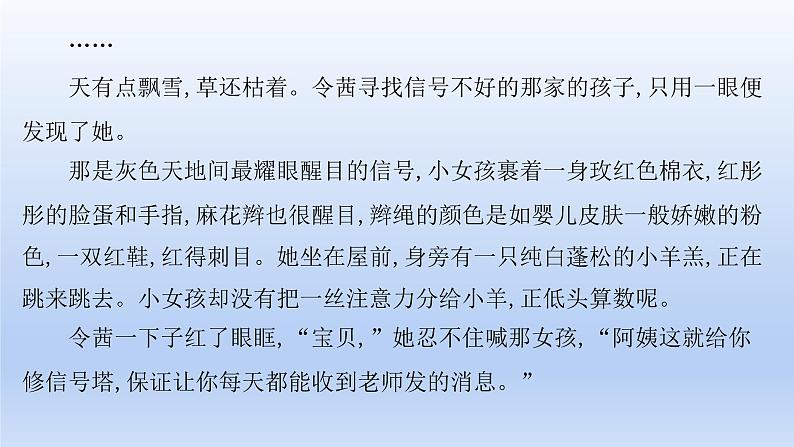 2023版高考语文一轮总复习专题十八文体结构文体3记叙文课件第8页