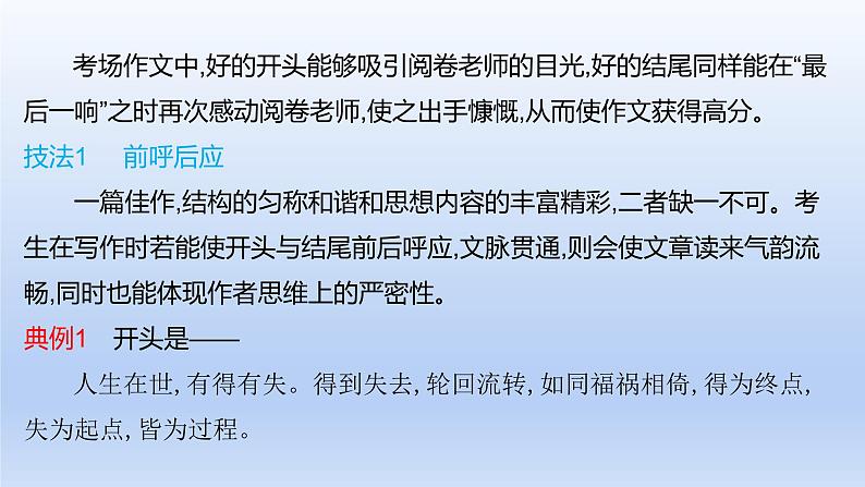 2023版高考语文一轮总复习专题十九提分增彩增彩3豹尾求响课件第2页