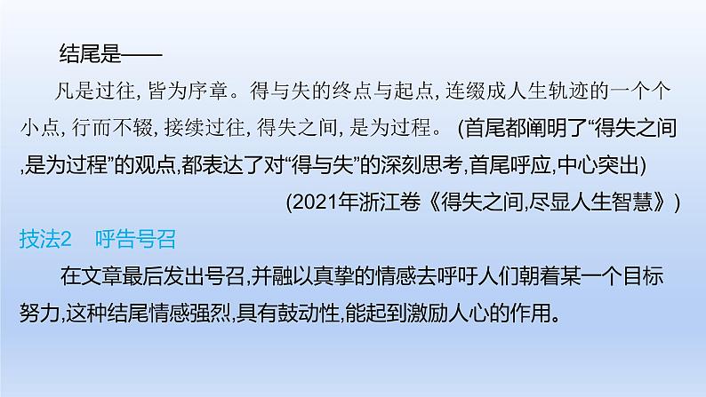 2023版高考语文一轮总复习专题十九提分增彩增彩3豹尾求响课件第3页