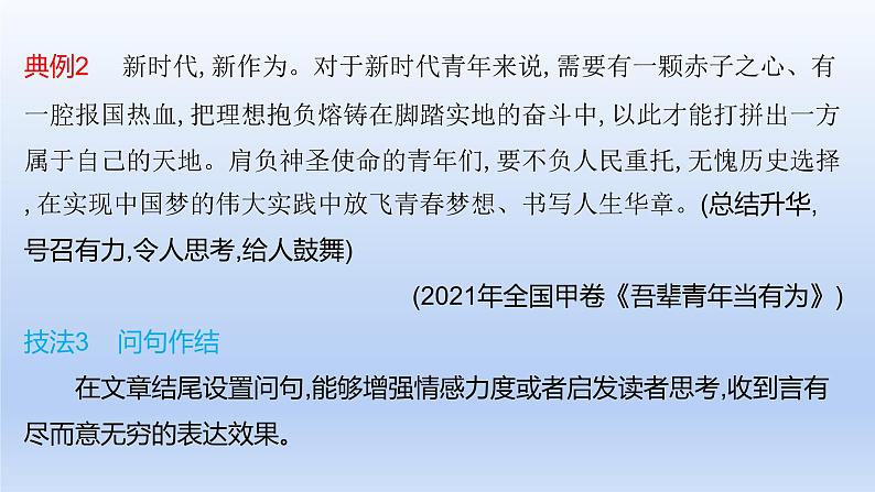 2023版高考语文一轮总复习专题十九提分增彩增彩3豹尾求响课件第4页