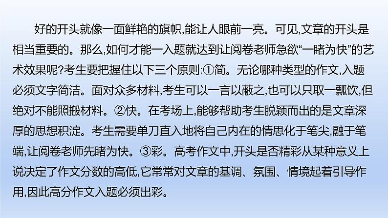 2023版高考语文一轮总复习专题十九提分增彩增彩2凤头求靓课件第2页