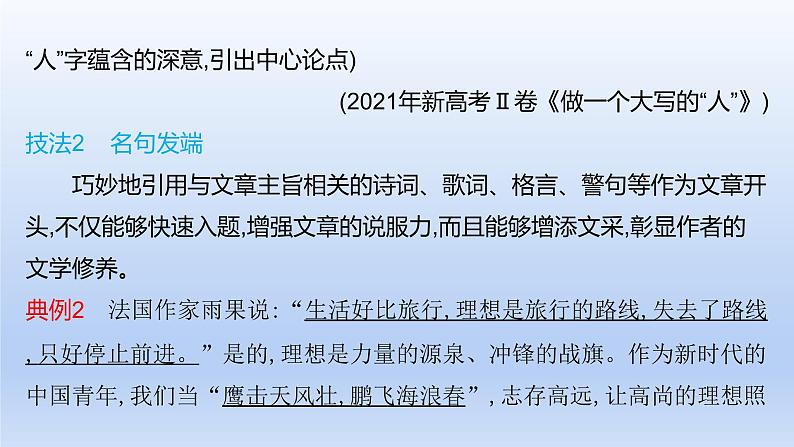 2023版高考语文一轮总复习专题十九提分增彩增彩2凤头求靓课件第4页