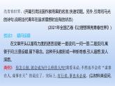 2023版高考语文一轮总复习专题十九提分增彩增彩2凤头求靓课件