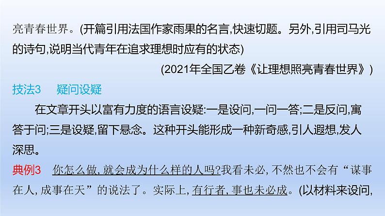 2023版高考语文一轮总复习专题十九提分增彩增彩2凤头求靓课件第5页