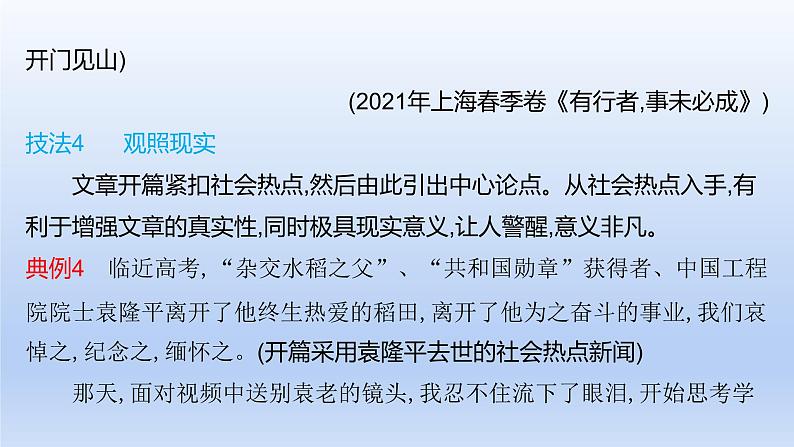 2023版高考语文一轮总复习专题十九提分增彩增彩2凤头求靓课件第6页