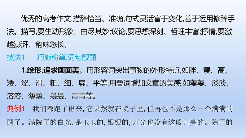 2023版高考语文一轮总复习专题十九提分增彩增彩4文采飞扬课件第2页