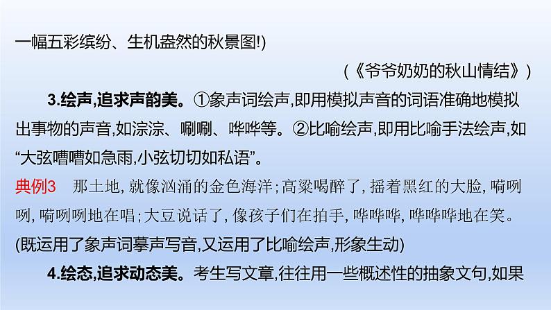 2023版高考语文一轮总复习专题十九提分增彩增彩4文采飞扬课件第5页