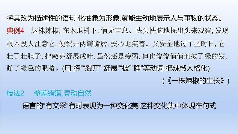 2023版高考语文一轮总复习专题十九提分增彩增彩4文采飞扬课件第6页