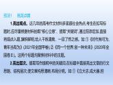 2023版高考语文一轮总复习专题十九提分增彩增彩1拟题求切课件