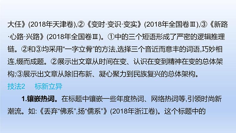 2023版高考语文一轮总复习专题十九提分增彩增彩1拟题求切课件第4页