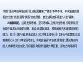 2023版高考语文一轮总复习专题十九提分增彩增彩1拟题求切课件