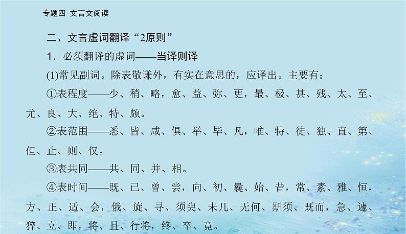 2023高考语文二轮专题复习与测试第二部分专题四精准突破四文言翻译题课件第3页