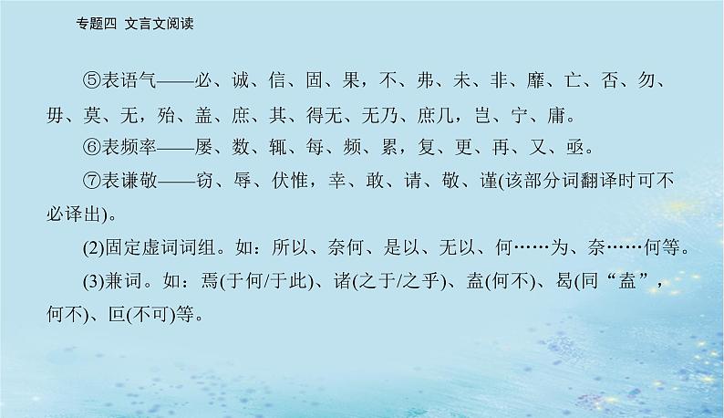 2023高考语文二轮专题复习与测试第二部分专题四精准突破四文言翻译题课件第4页