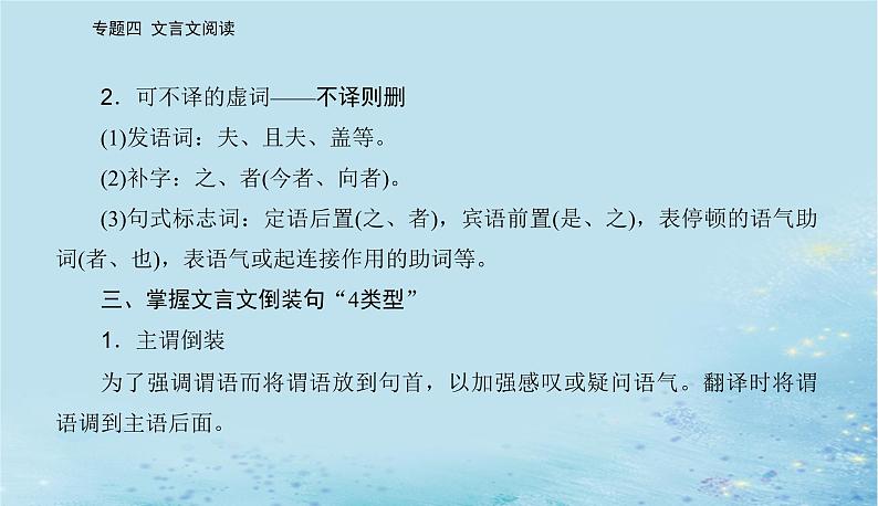 2023高考语文二轮专题复习与测试第二部分专题四精准突破四文言翻译题课件第5页