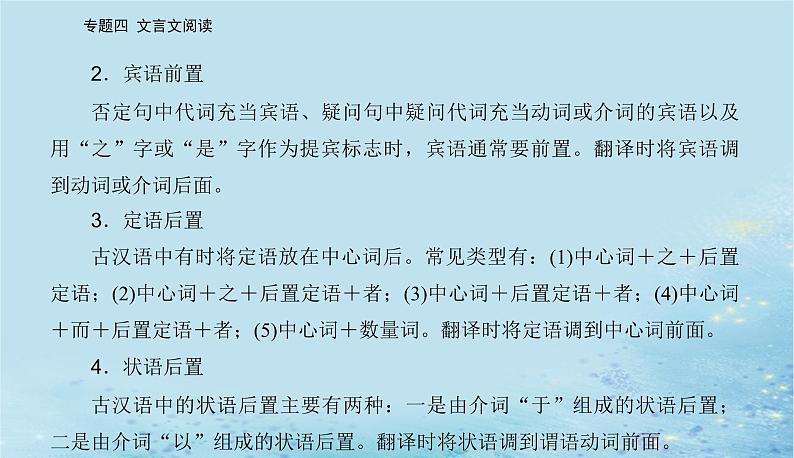 2023高考语文二轮专题复习与测试第二部分专题四精准突破四文言翻译题课件第6页