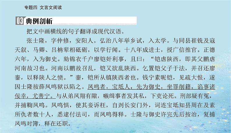 2023高考语文二轮专题复习与测试第二部分专题四精准突破四文言翻译题课件第8页