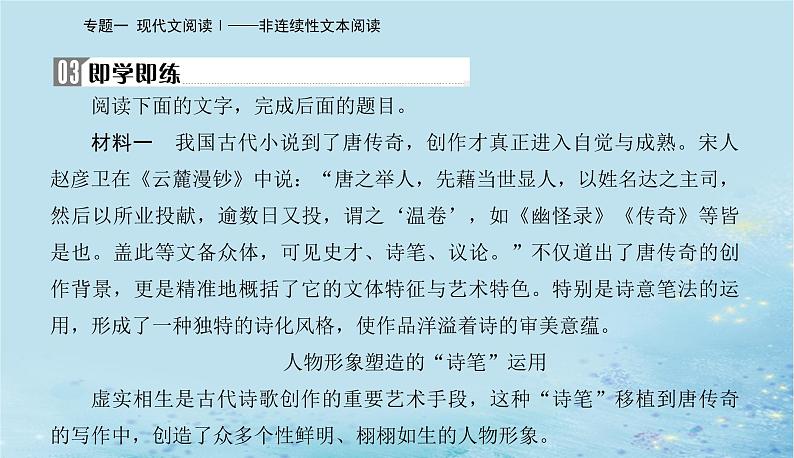 2023高考语文二轮专题复习与测试第一部分专题一精准突破四据文本评价探究题课件第4页