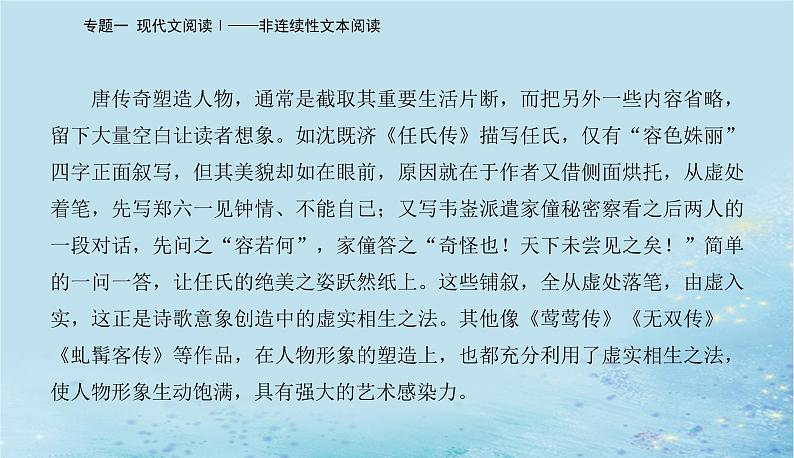 2023高考语文二轮专题复习与测试第一部分专题一精准突破四据文本评价探究题课件第5页