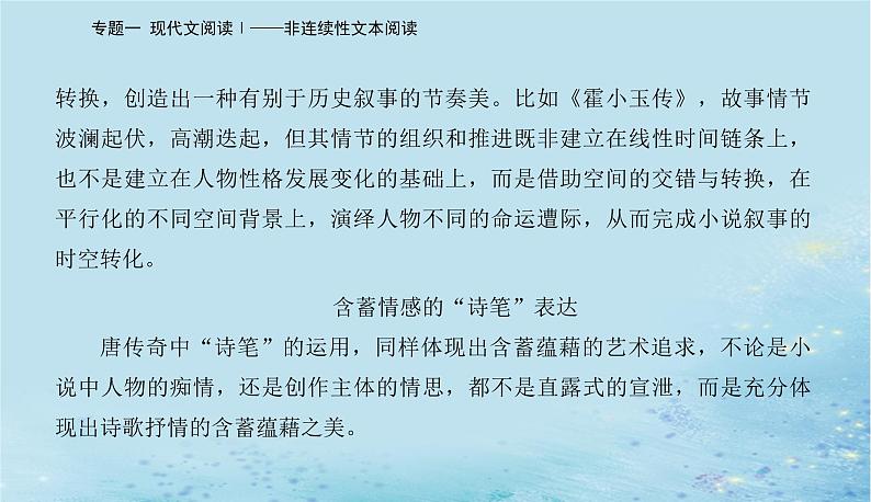 2023高考语文二轮专题复习与测试第一部分专题一精准突破四据文本评价探究题课件第7页