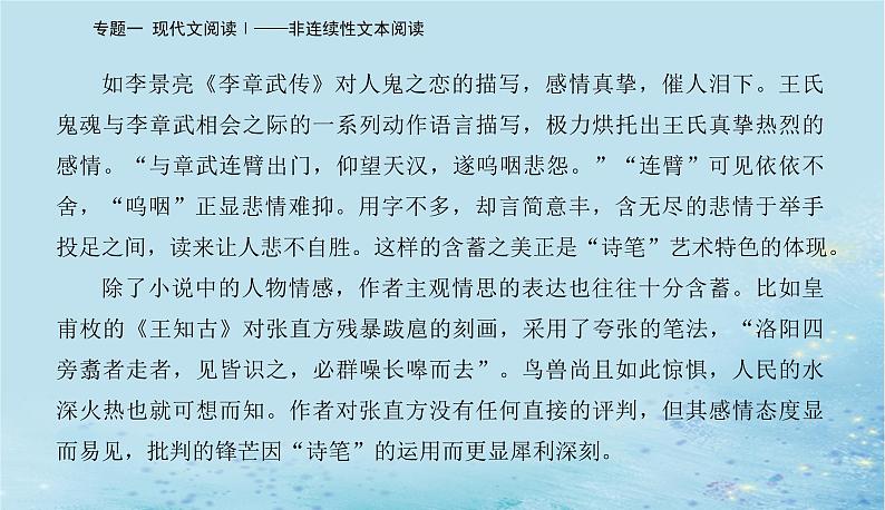 2023高考语文二轮专题复习与测试第一部分专题一精准突破四据文本评价探究题课件第8页