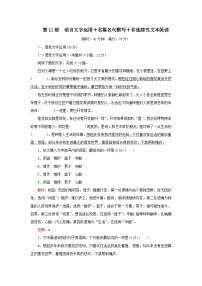 2023高考语文二轮专题复习与测试小题天天练第11练语言文字运用+名篇名句默写+非连续性文本阅读