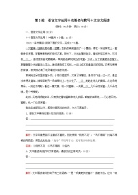 2023高考语文二轮专题复习与测试小题天天练第3练语言文字运用+名篇名句默写+文言文阅读