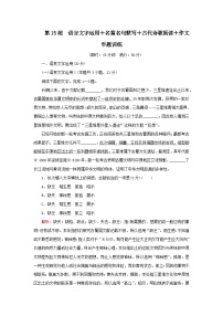 2023高考语文二轮专题复习与测试小题天天练第15练语言文字运用+名篇名句默写+古代诗歌阅读+作文审题训练