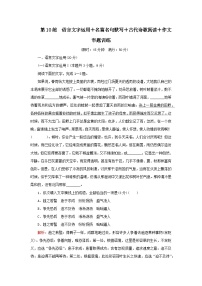 2023高考语文二轮专题复习与测试小题天天练第10练语言文字运用+名篇名句默写+古代诗歌阅读+作文审题训练