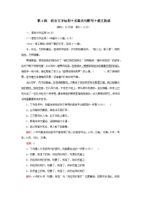 2023高考语文二轮专题复习与测试小题天天练第4练语言文字运用+名篇名句默写+散文阅读