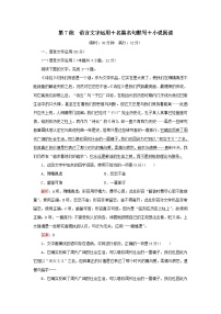 2023高考语文二轮专题复习与测试小题天天练第7练语言文字运用+名篇名句默写+小说阅读