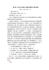 2023高考语文二轮专题复习与测试小题天天练第9练语言文字运用+名篇名句默写+散文阅读